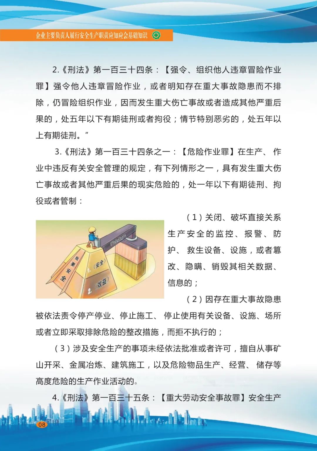 企業(yè)安全生產(chǎn)10.jpg 企業(yè)安全生產(chǎn)10.jpg