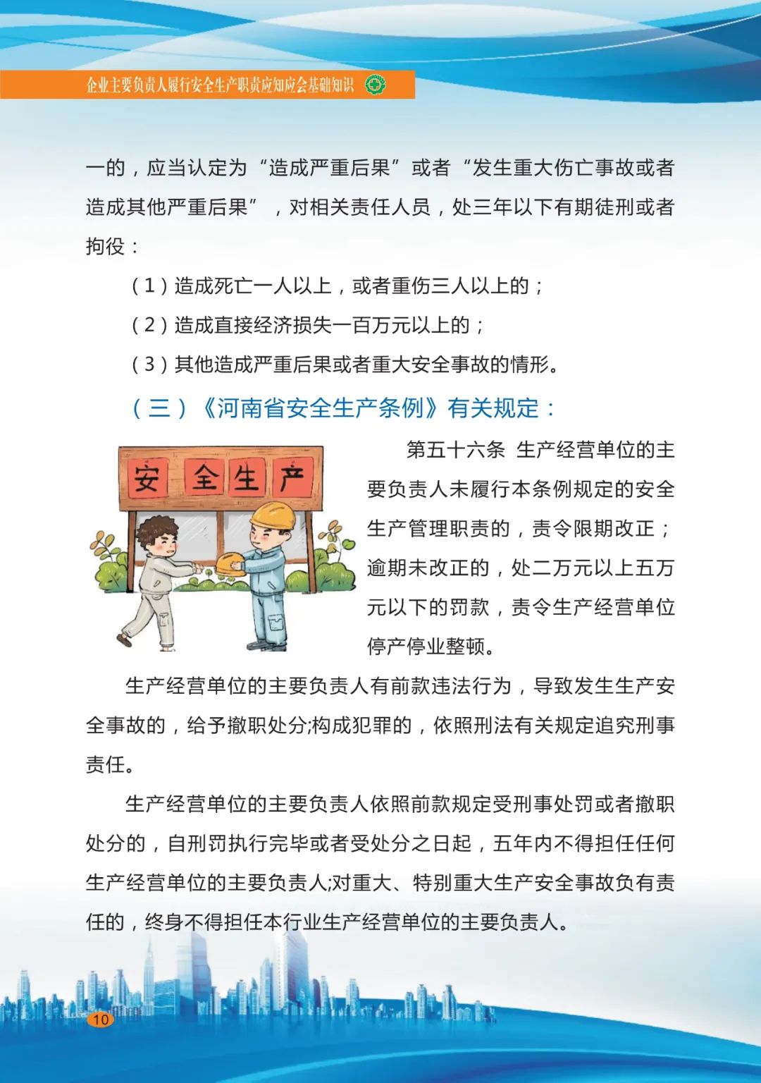 企業(yè)安全生產(chǎn)12.jpg 企業(yè)安全生產(chǎn)12.jpg