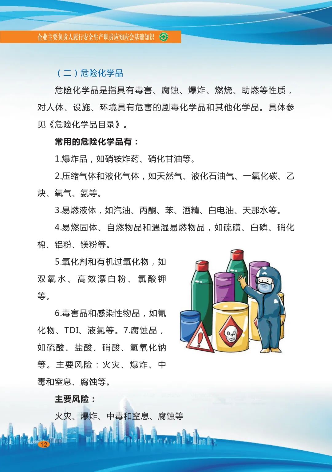 企業(yè)安全生產(chǎn)14.jpg 企業(yè)安全生產(chǎn)14.jpg