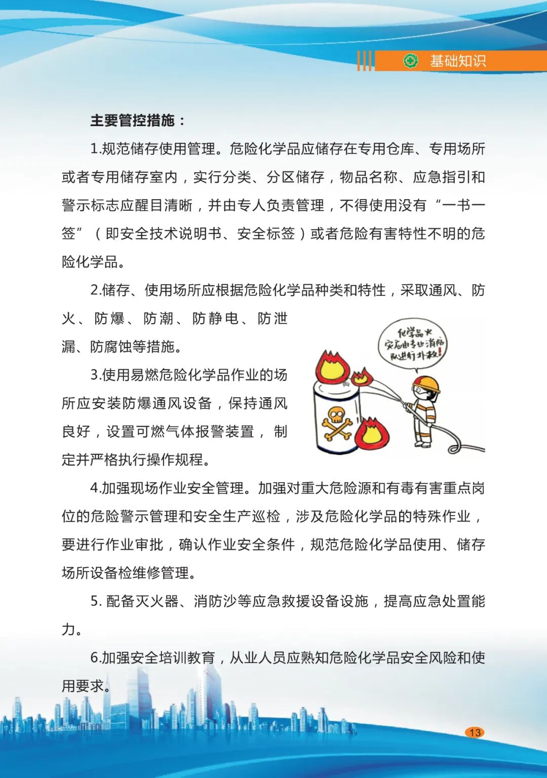 企業(yè)安全生產(chǎn)15.jpg 企業(yè)安全生產(chǎn)15.jpg