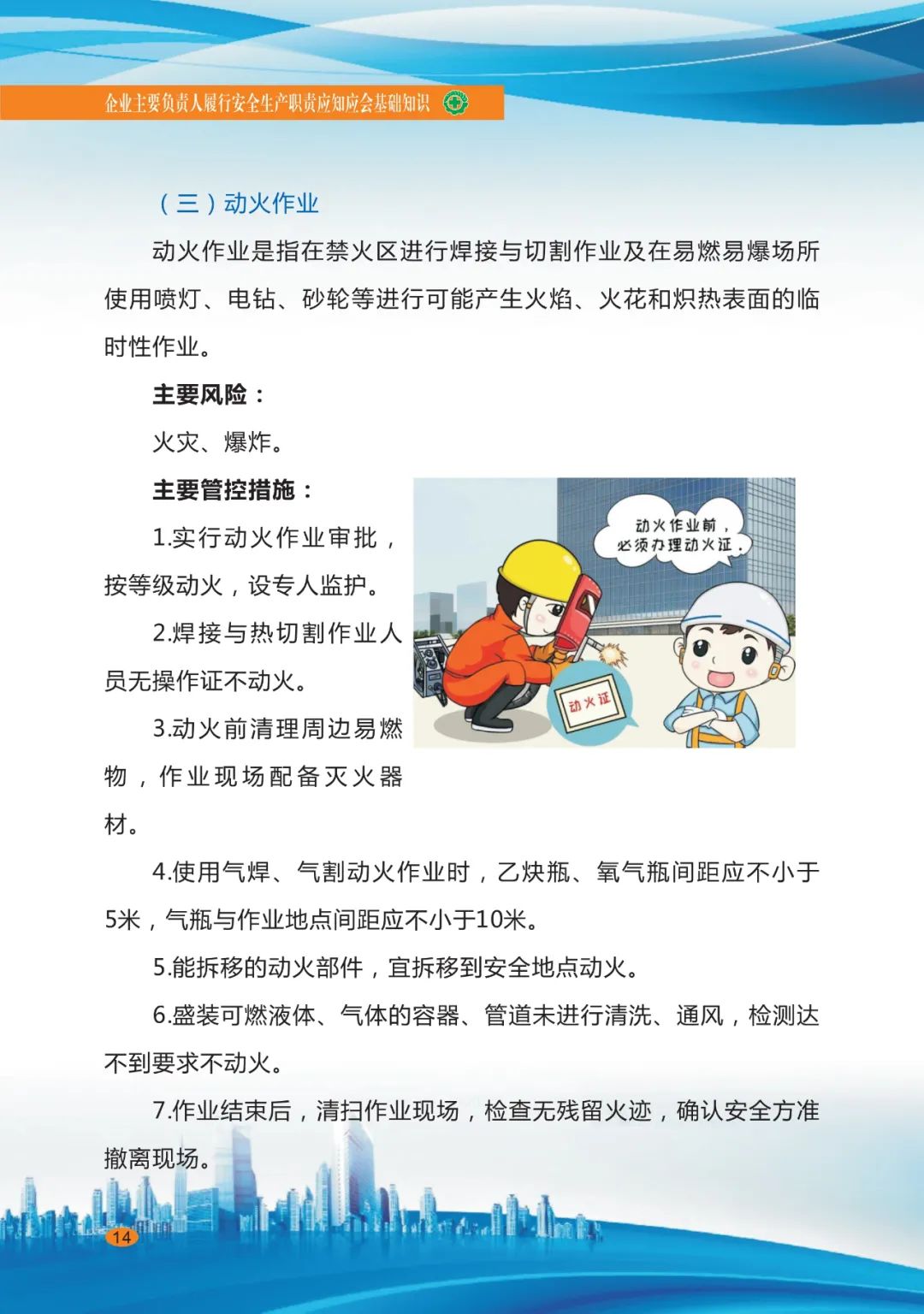 企業(yè)安全生產(chǎn)16.jpg 企業(yè)安全生產(chǎn)16.jpg