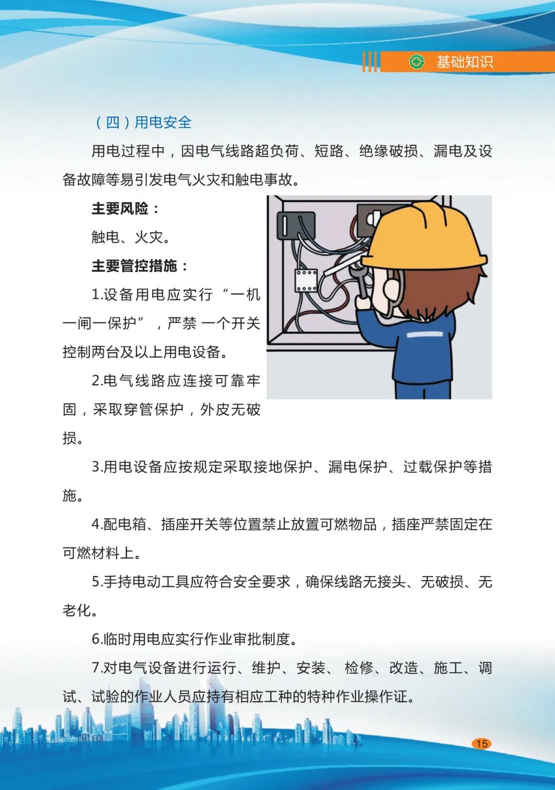 企業(yè)安全生產(chǎn)17.jpg 企業(yè)安全生產(chǎn)17.jpg