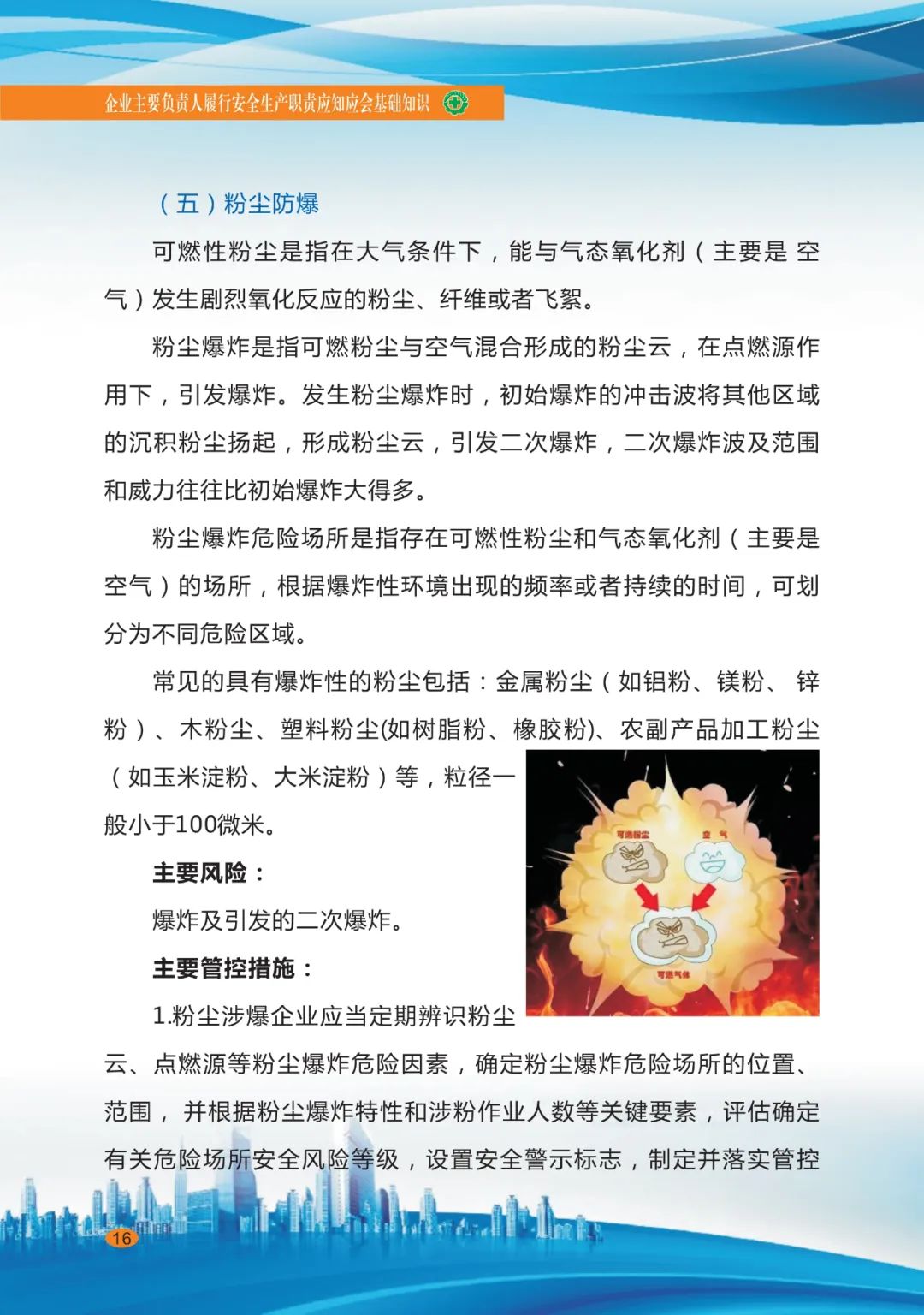 企業(yè)安全生產(chǎn)18.jpg 企業(yè)安全生產(chǎn)18.jpg