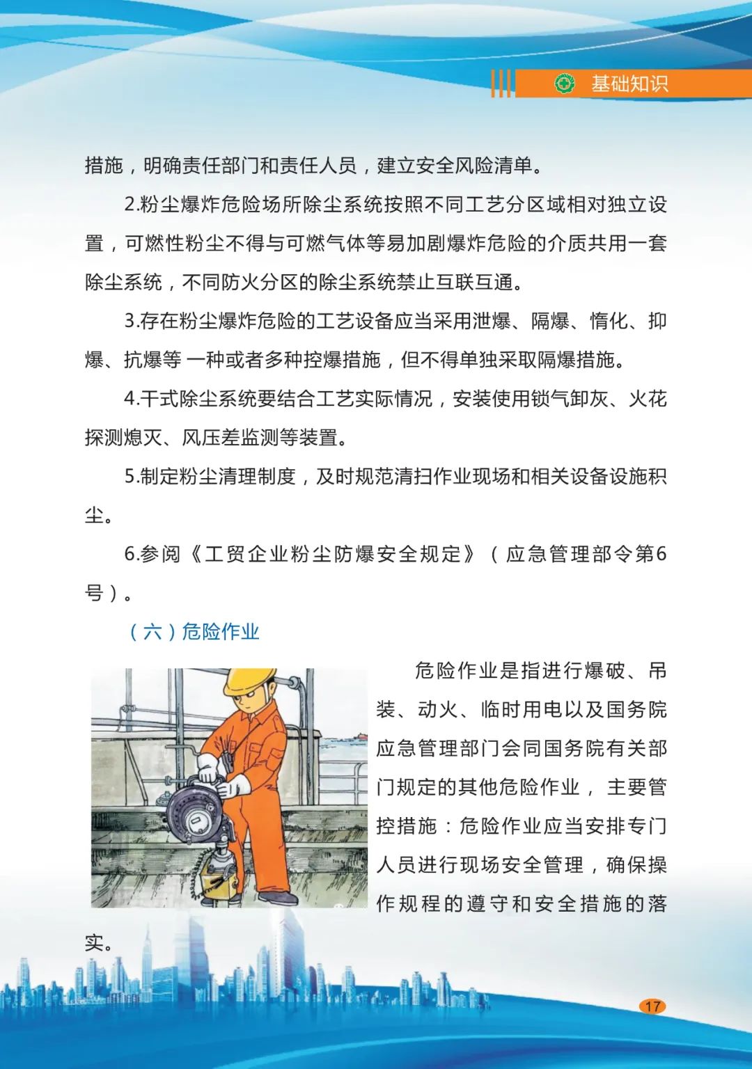 企業(yè)安全生產(chǎn)19.jpg 企業(yè)安全生產(chǎn)19.jpg