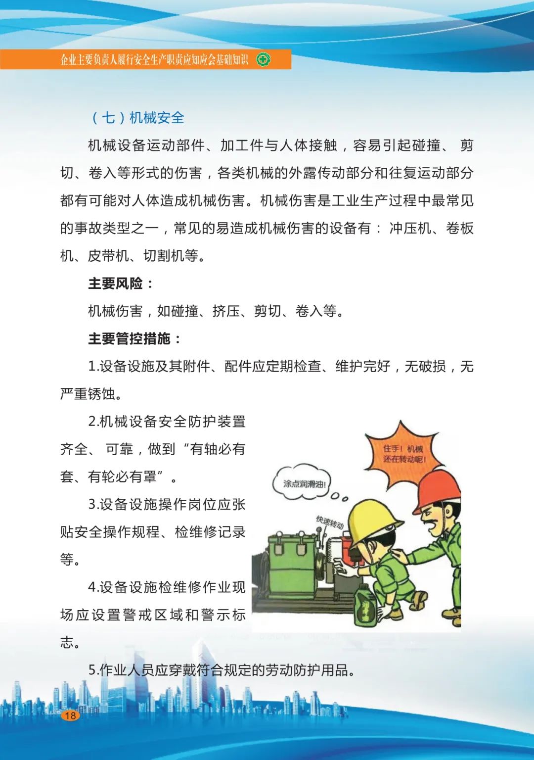 企業(yè)安全生產(chǎn)20.jpg 企業(yè)安全生產(chǎn)20.jpg