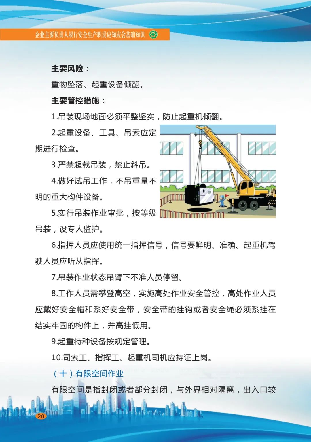 企業(yè)安全生產(chǎn)22.jpg 企業(yè)安全生產(chǎn)22.jpg