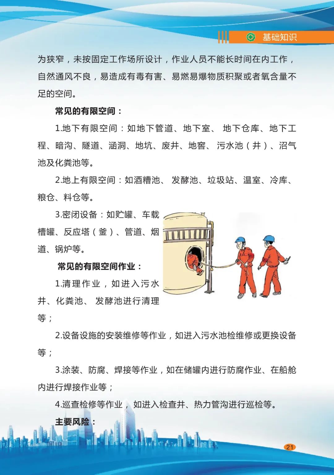 企業(yè)安全生產(chǎn)23.jpg 企業(yè)安全生產(chǎn)23.jpg