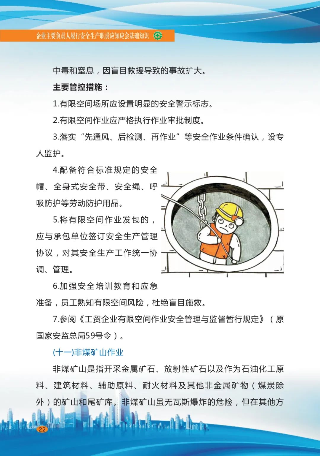 企業(yè)安全生產(chǎn)24.jpg 企業(yè)安全生產(chǎn)24.jpg