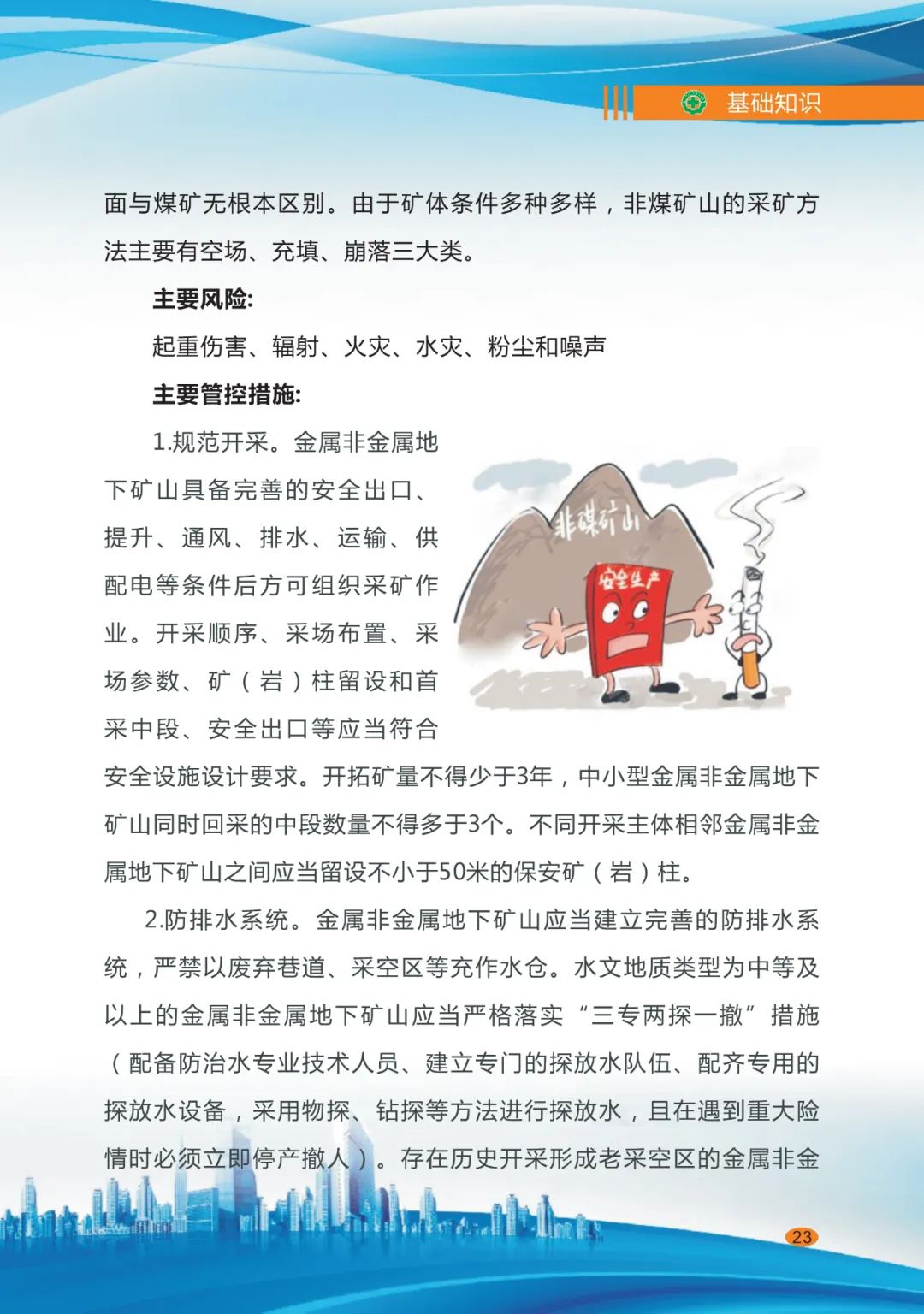 企業(yè)安全生產(chǎn)25.jpg 企業(yè)安全生產(chǎn)25.jpg