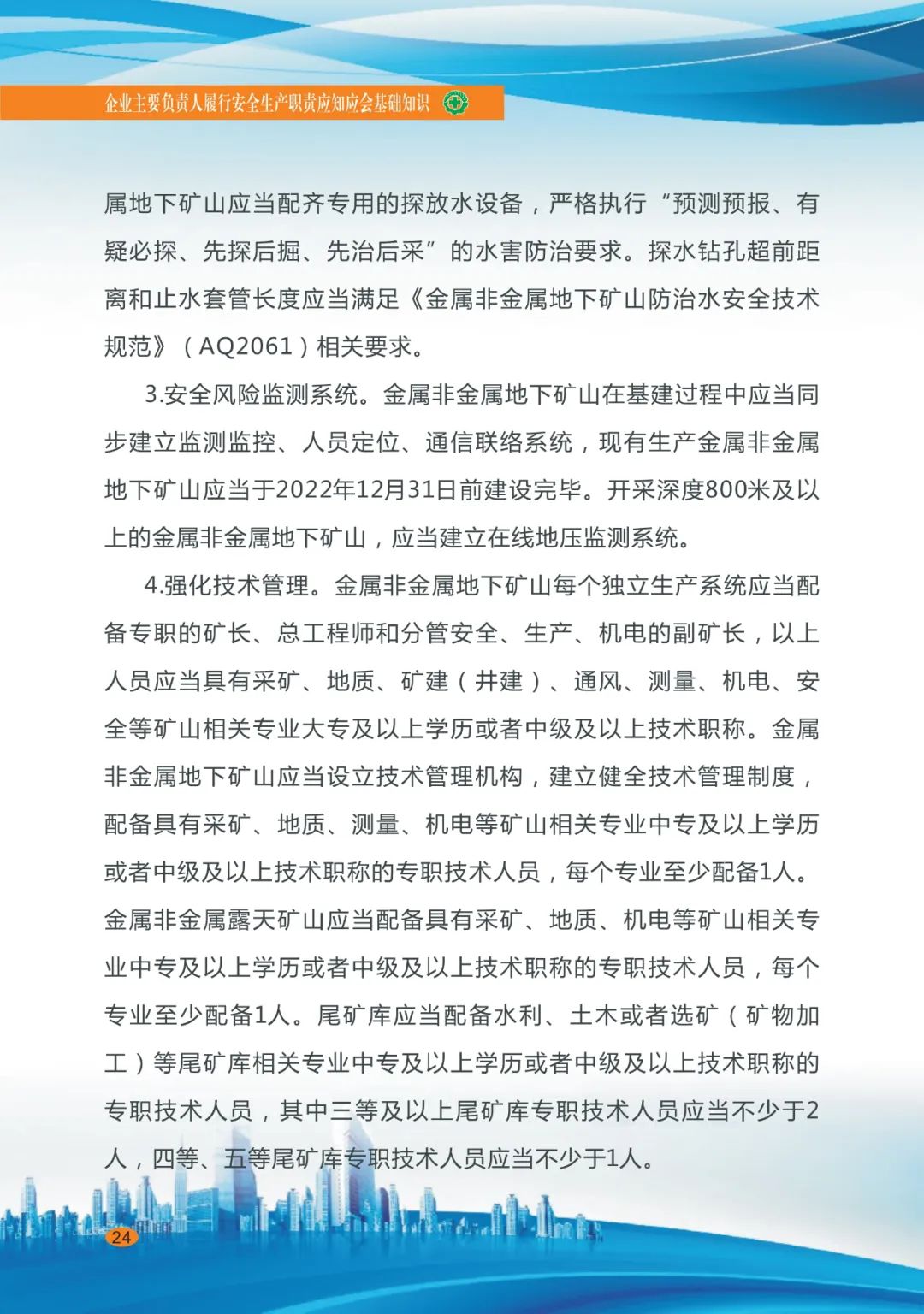 企業(yè)安全生產(chǎn)26.jpg 企業(yè)安全生產(chǎn)26.jpg